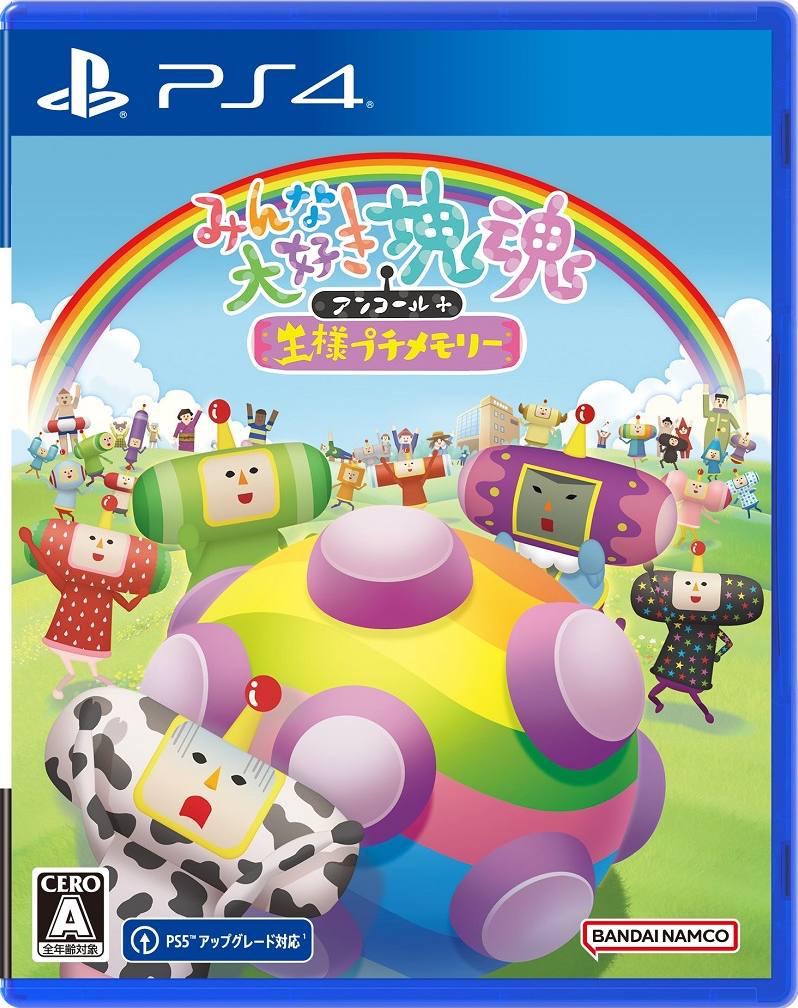 We Love Katamari Reroll + Royal Reverie